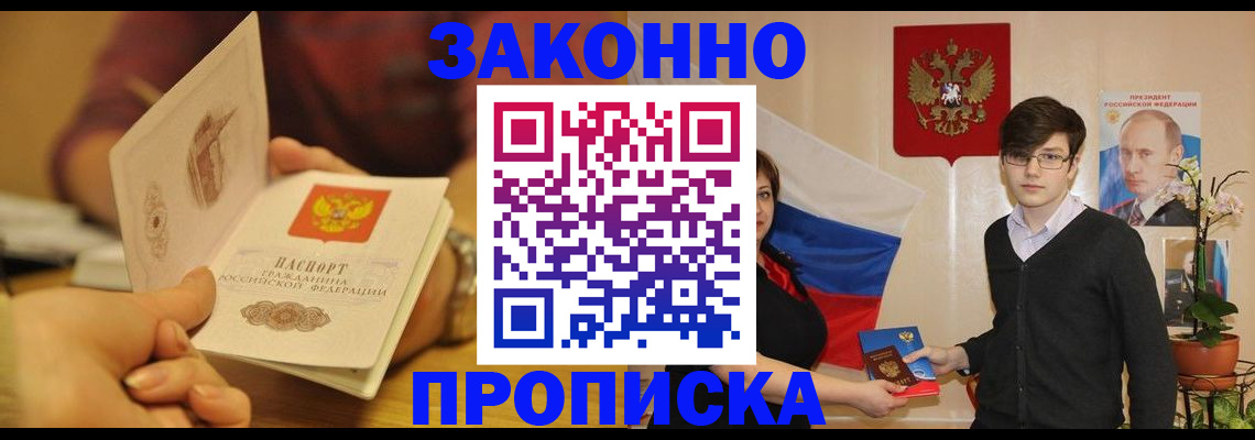прописка для школы в Новосибирской области