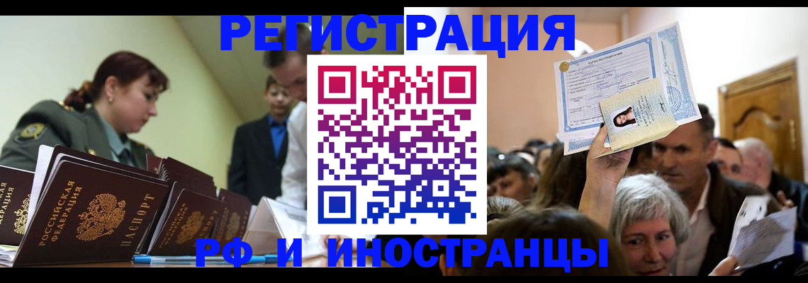 прописка паспорт в Новосибирской области